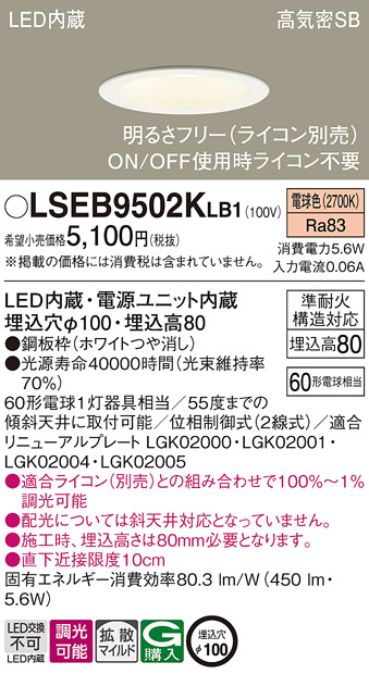 LSEB9502KLB1(パナソニック) 商品詳細 ～ 照明器具販売 激安のライトアップ