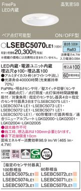 LSEBC5070LE1