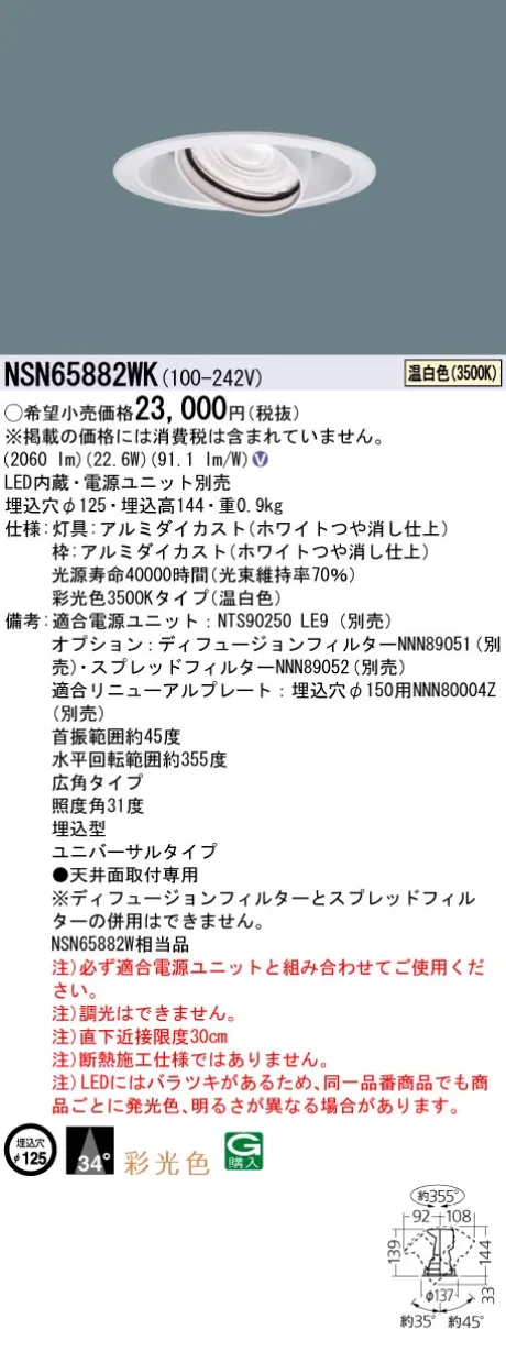 NSN65882WK