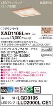 XAD1105LCE1