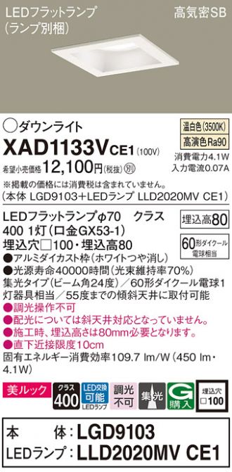XAD1133VCE1