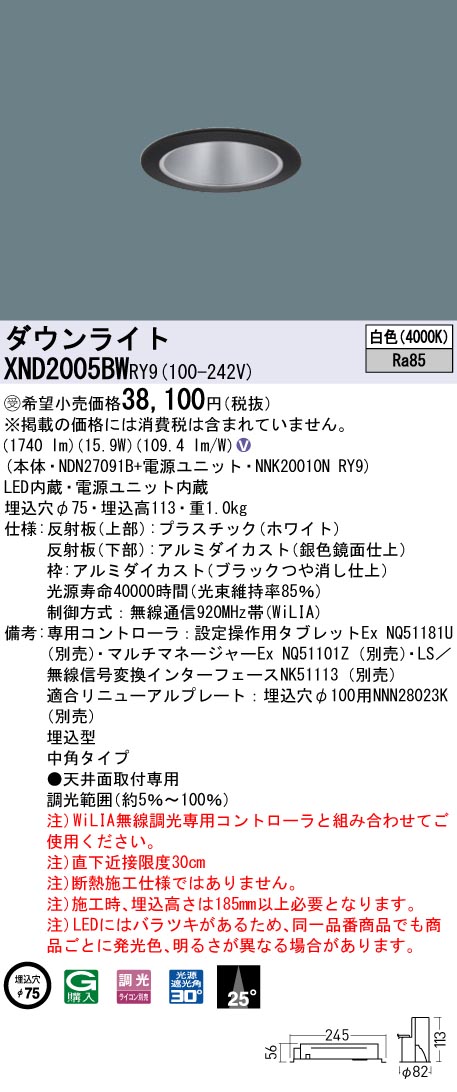 XND2005BWRY9(パナソニック) 商品詳細 ～ 照明器具販売 激安のライトアップ