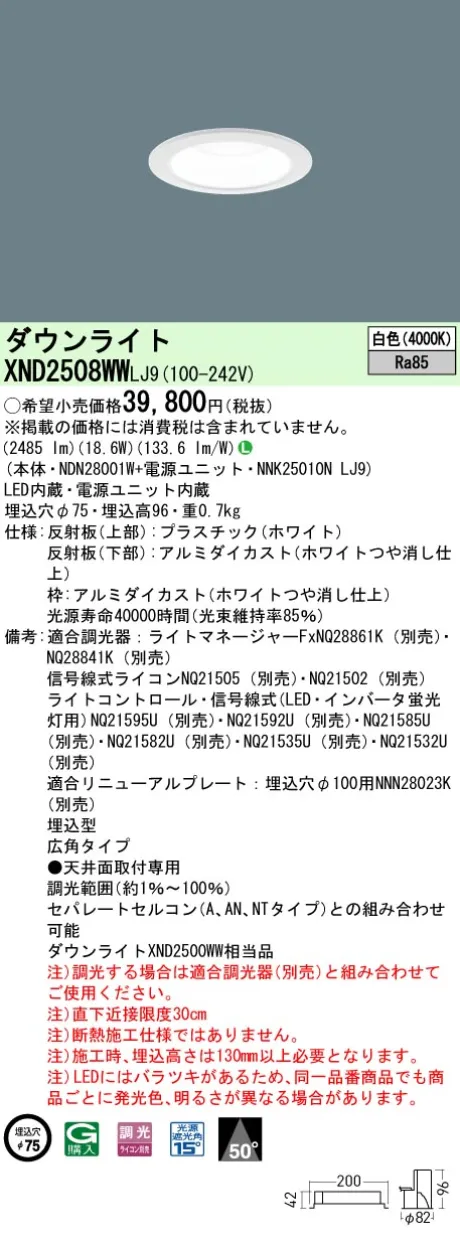 XND2508WWLJ9