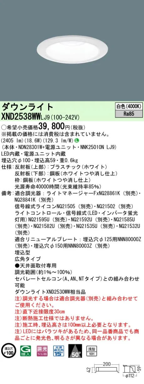 XND2538WWLJ9