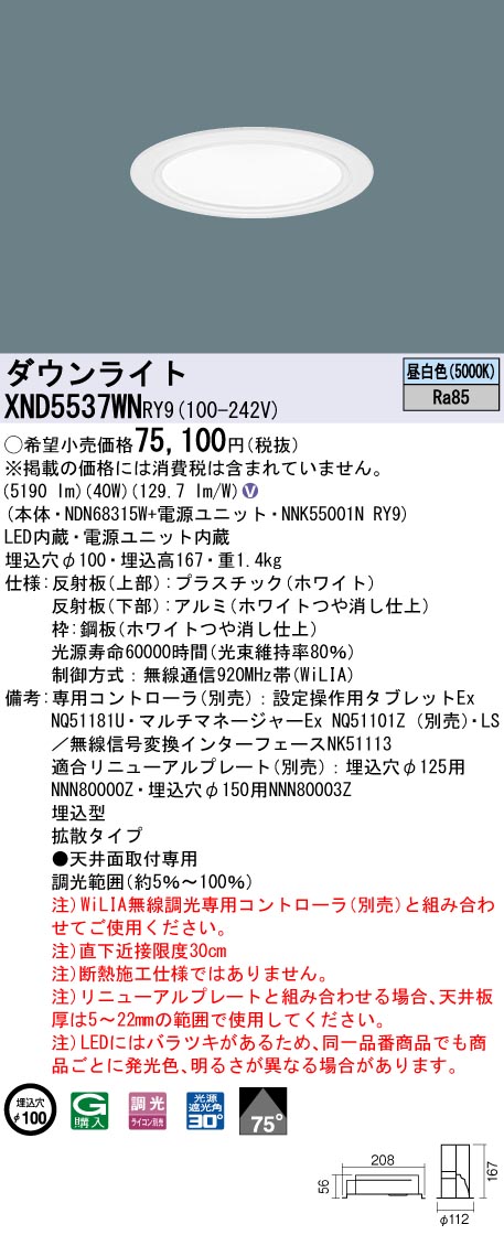 XND5537WNRY9(パナソニック) 商品詳細 ～ 照明器具販売 激安のライトアップ