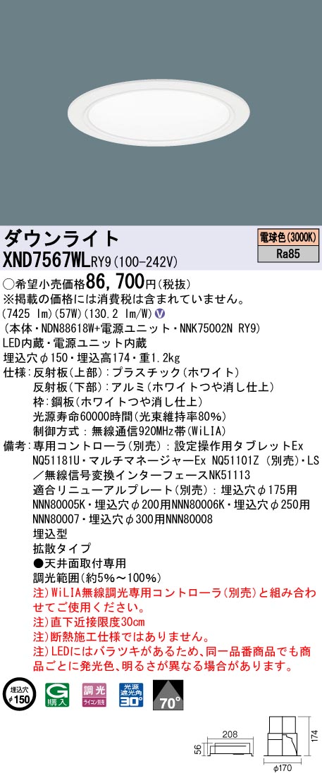 XND7567WLRY9(パナソニック) 商品詳細 ～ 照明器具販売 激安のライトアップ