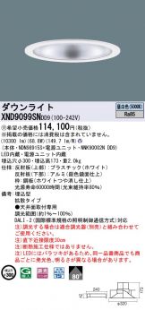 パナソニック　XND9098SVLJ9　ダウンライト 埋込穴φ300 調光(ライコン別売) LED(温白色) 天井埋込型 広角50度 ホワイト 受注品 [§]