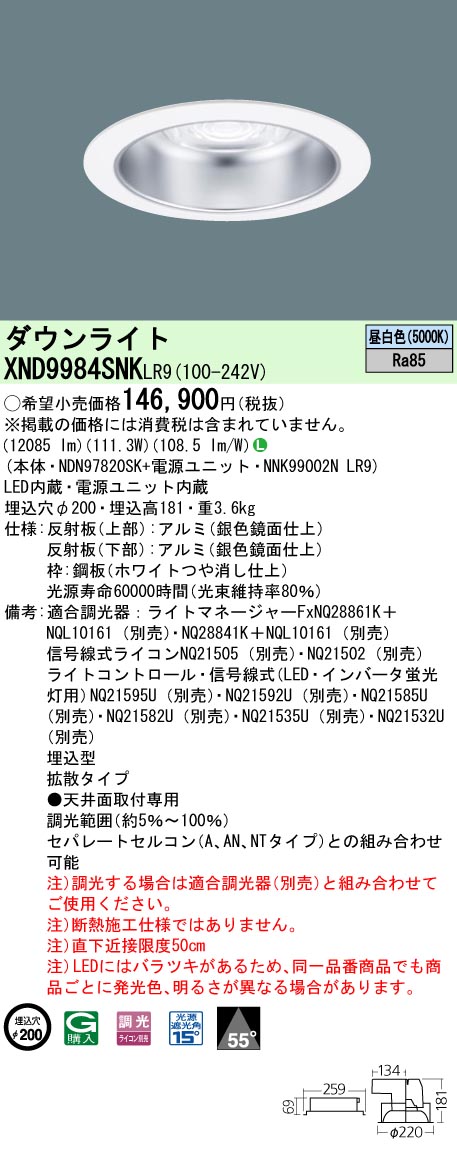 XND9984SNKLR9(パナソニック) 商品詳細 ～ 照明器具販売 激安のライトアップ