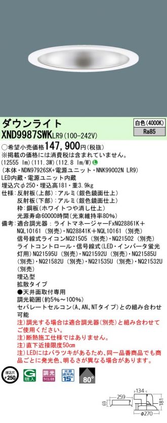XND9987SWKLR9(パナソニック) 商品詳細 ～ 照明器具販売 激安のライトアップ