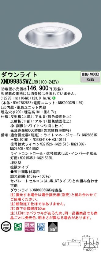 XND9985SWZLR9