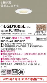 LGD1005L