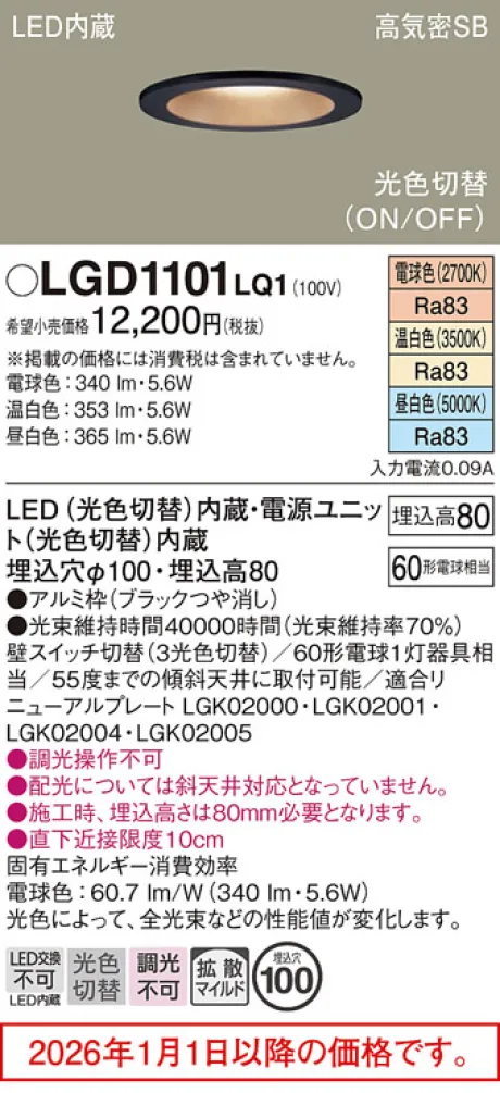LGD1101LQ1