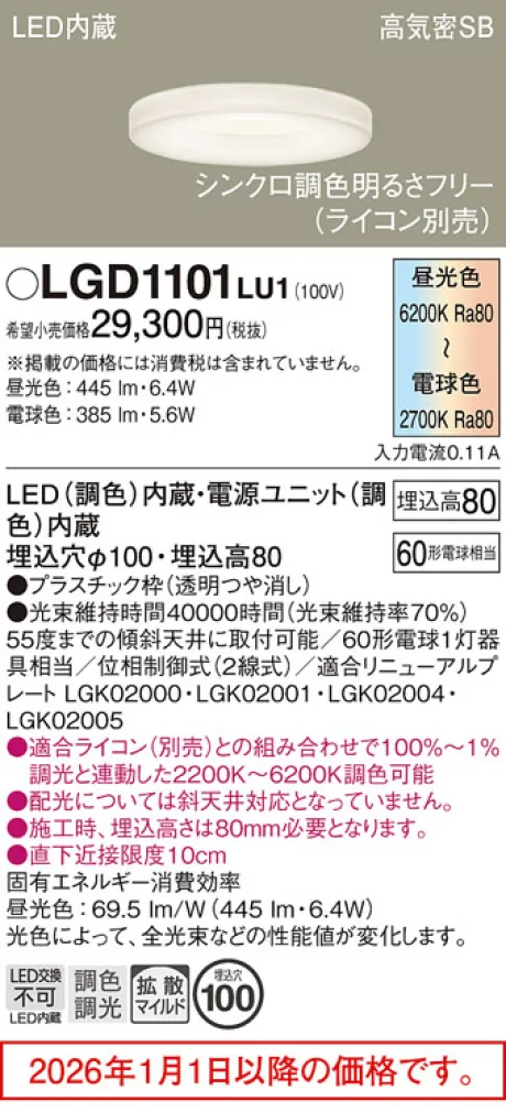 LGD1101LU1