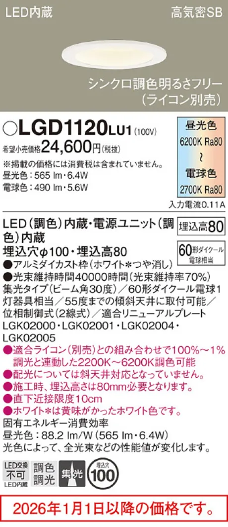 LGD1120LU1