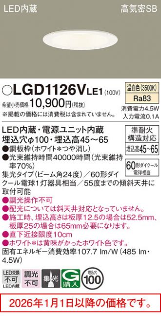 LGD1126VLE1