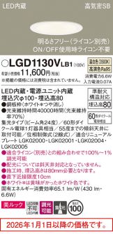 LGD1130VLB1