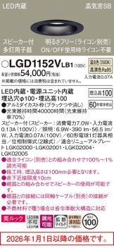 LGD1152VLB1