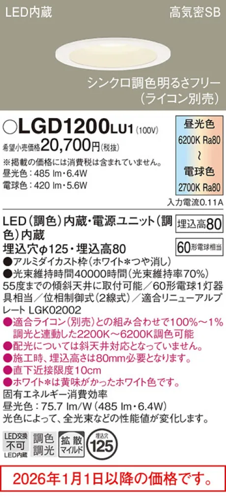 LGD1200LU1