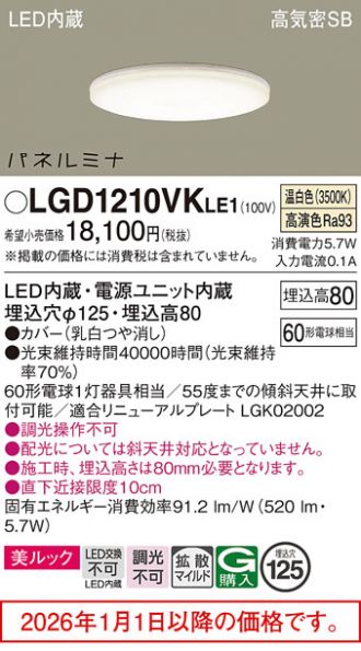 LGD1210VKLE1
