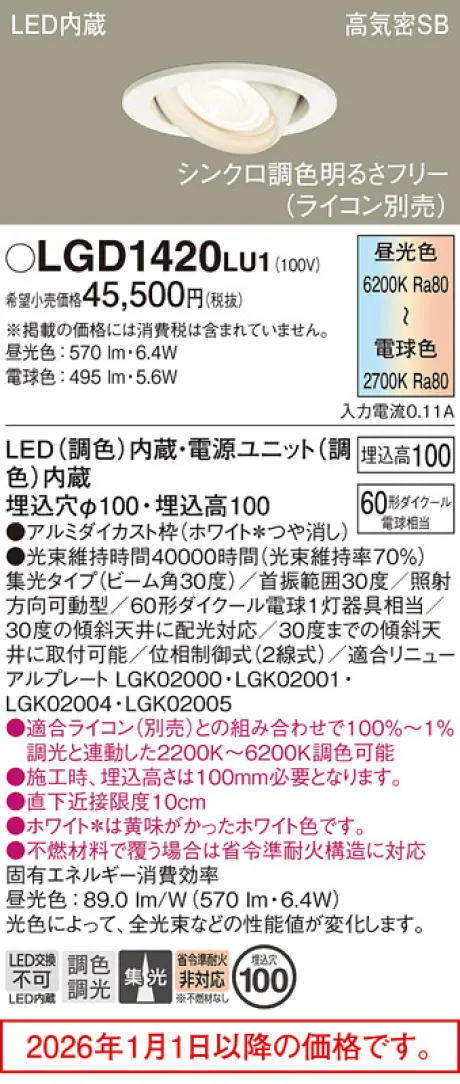 LGD1420LU1