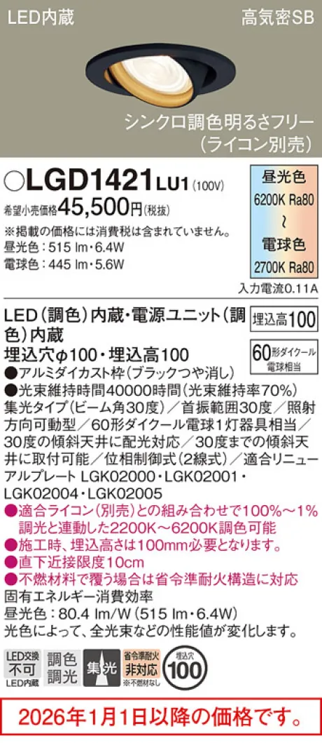 LGD1421LU1