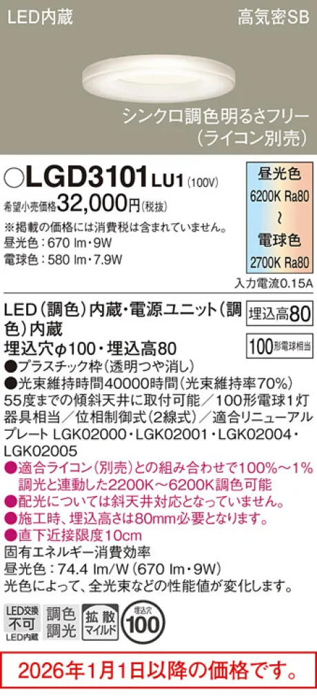 LGD3101LU1