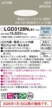 LGD3128NLB1