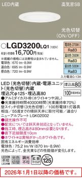 LGD3200LQ1