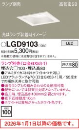 LGD9103