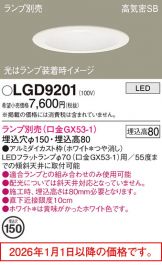 LGD9201