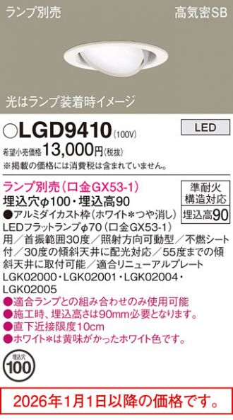 LGD9410