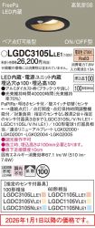 LGDC3105LLE1