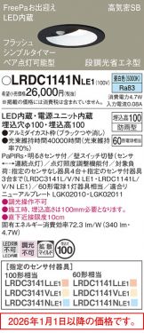 LRDC1141NLE1
