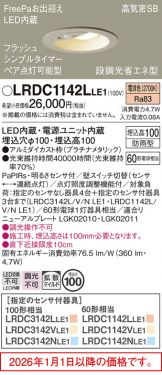 LRDC1142LLE1