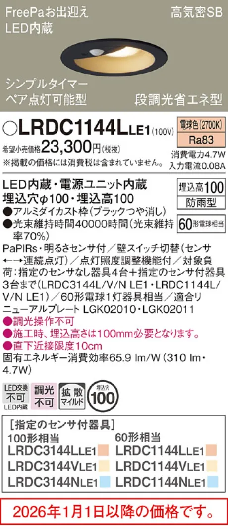 LRDC1144LLE1