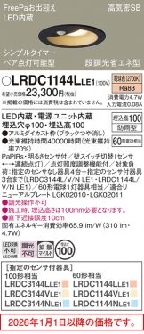LRDC1144LLE1