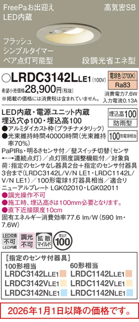 LRDC3142LLE1