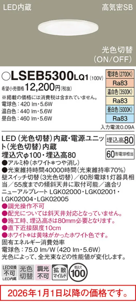 LSEB5300LQ1