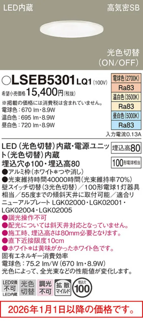 LSEB5301LQ1