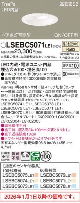 LSEBC5071LE1