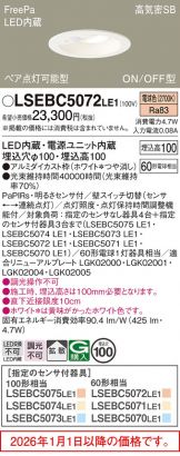 LSEBC5072LE1