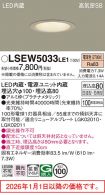 LSEW5033LE1