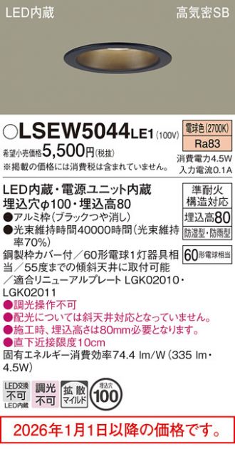 LSEW5044LE1