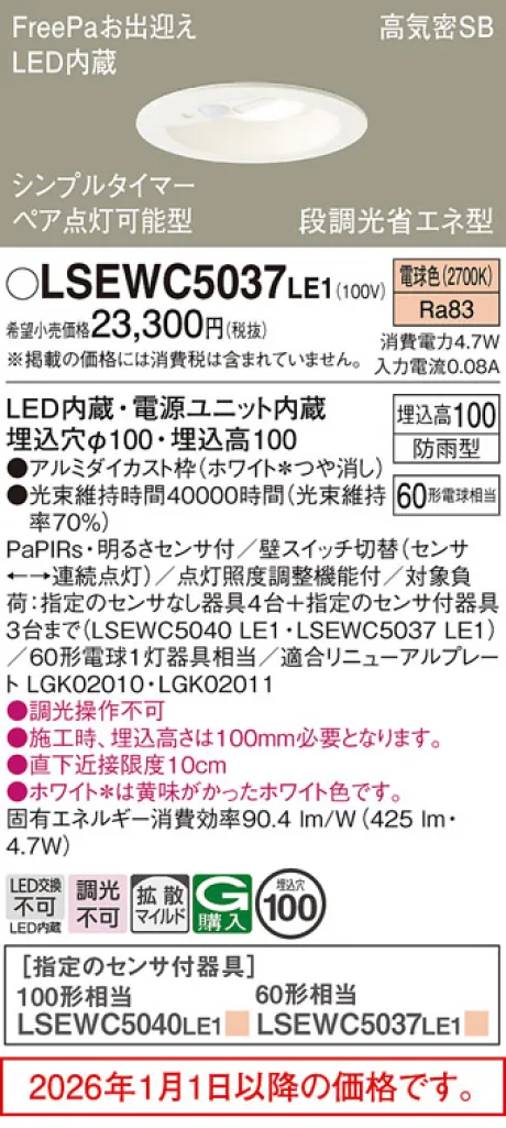 LSEWC5037LE1