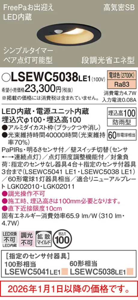 LSEWC5038LE1