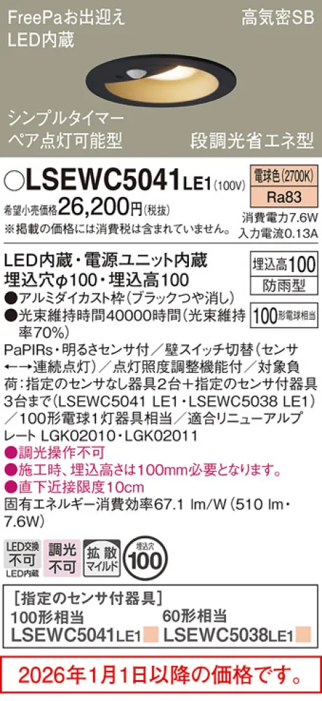 LSEWC5041LE1