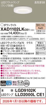 XAD1102LKCE1