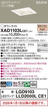 XAD1103LCE1