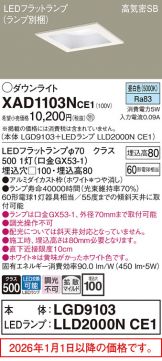 XAD1103NCE1