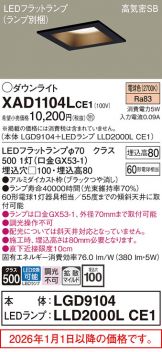 XAD1104LCE1